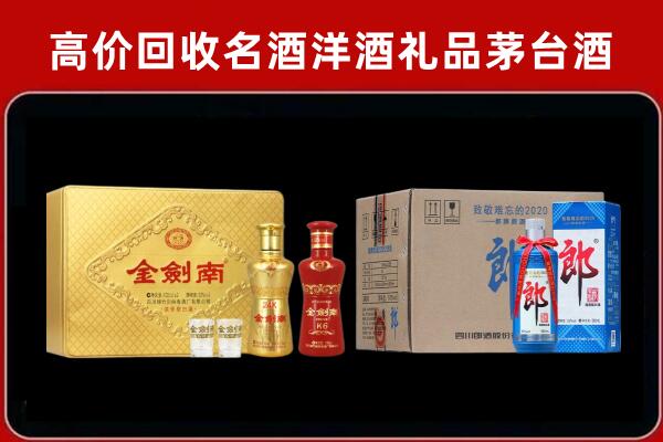 福贡县回收剑南春酒